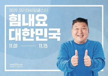 2020년 코리아세일페스타 개막식…"2주간 쇼핑 축제"