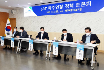 파주시, ′SRT 운정신도시 연장′ 추진…토론회 가져