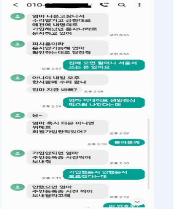 "엄마, 나 부탁 하나만"…메신저피싱 주의하세요