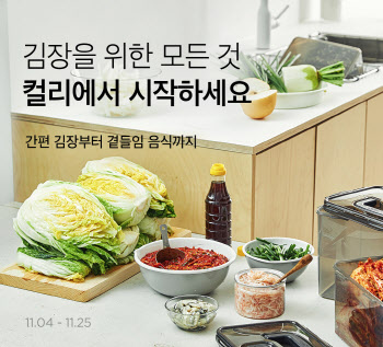 마켓컬리 김장대전 이벤트, 2인 패키지 6만원대 판매