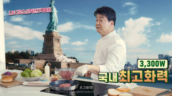 백종원과 함께 LG 인덕션 전기레인지로 각국 요리…"맛있겠쥬?"