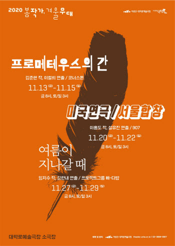 신춘문예 등단 신진 작가들의 '봄 작가, 겨울 무대' 13일 개막