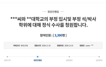 "홍진영 논문 표절, 정식 수사해달라"…국민 청원까지 등장