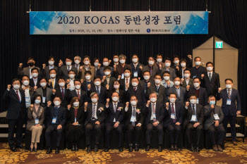 가스공사, 2020 KOGAS 동반성장 포럼 개최