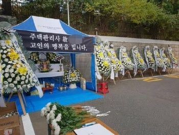  입주민 재산 지키려다 목숨 잃은 인천 아파트 관리소장