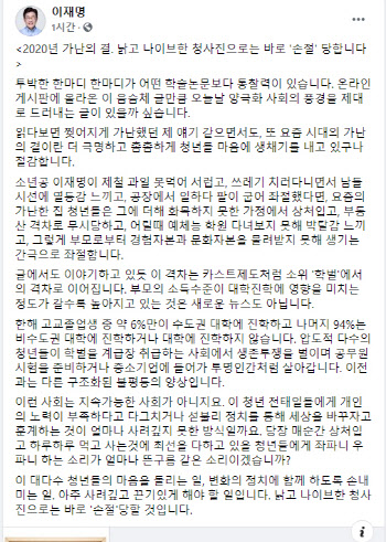 '흙수저 집안서 애 낳으면 생기는 일'…이재명이 공유한 한 청년의 글