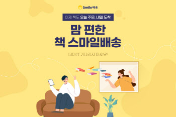 G마켓·옥션, 책도 스마일배송...중소 출판사 지원