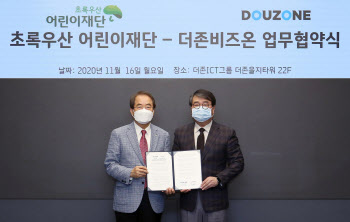 더존비즈온, 초록우산 어린이재단과 업무협약