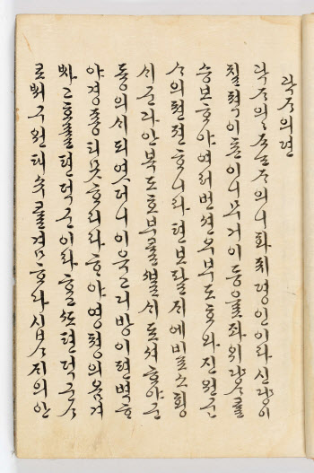 정조 왕비 효의왕후 한글 글씨 '만석군전 곽자의전' 보물 된다