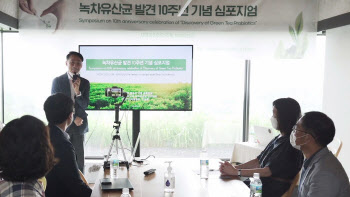 아모레, 녹차유산균 발견 10주년 온라인 심포지엄 개최