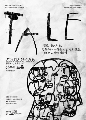 노동자 이야기 다룬 다큐판소리 'TALE' 내달 초연