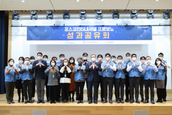 포스코인터, ‘프로보노 봉사단’ 성과 공유회 개최