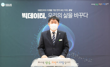 성남시 ‘데이터거래소’ 구축