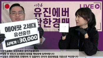 유진그룹, 사내 언택트 바자회 ‘착한경매’로 나눔 실천