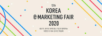 이베이코리아, ‘대한민국 e-마케팅페어’ 진행