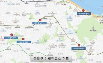 서울 동작구, 전 구민 선제검사…선별진료소 3곳 추가 운영