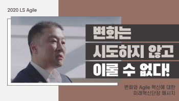 “변화는 시도하지 않고 이룰 수 없다”..구자은 회장, 애자일 혁신 전파