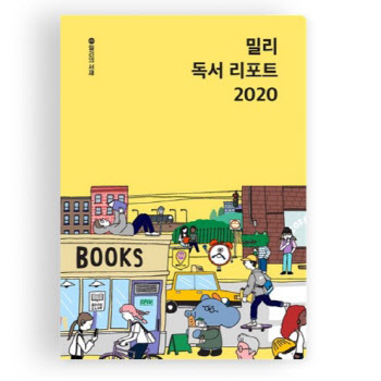 밀리의 서재, 2020년 '완독확률' 1위 책은 '살인자의 기억법'