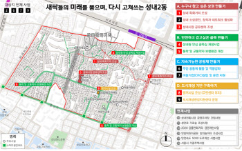 서울시·강동구, 성내2동 도시재생사업 박차…100억 투입