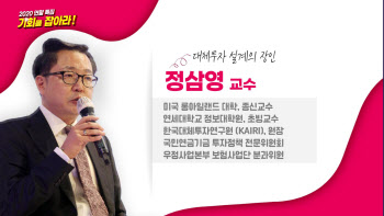  2021년 `기회를 잡는 법` -정삼영 교수 특별출연