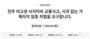 "칼치기 차량에 사지마비된 내 동생"…靑 청원 20만명 동의
