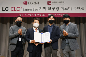 LG 클로이 바리스타봇, 국내 최초 로봇이 바리스타 자격증 땄다