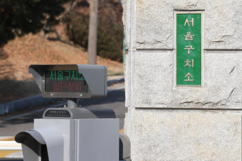 서울구치소 수용자 2명 코로나19 확진…법무부, 수도권 전수조사 추진