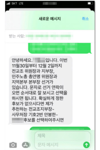 인천시교육감 보좌관 3명, 전교조 선거 개입 논란