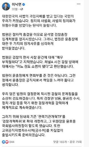 이낙연 “법원, 윤석열에 면죄부 준 것 아냐”…與, 검찰개혁특위 띄워