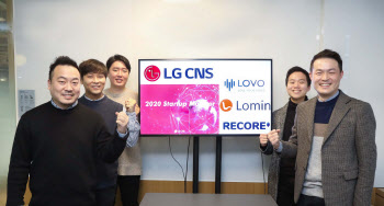 LG CNS, '80대 1' 경쟁률 뚫은 유망 스타트업 육성