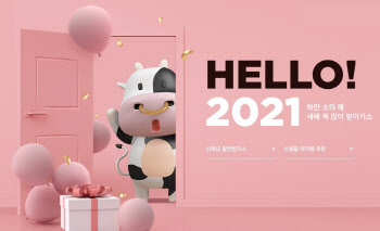 SSG닷컴, ‘신축년’ 새해 맞아 신년 테마 행사