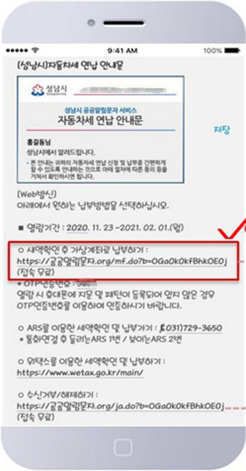 성남시 자동차세 연납 안내문 스마트폰 문자서비스