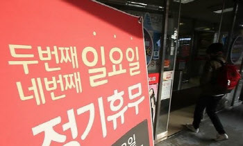 구조조정 나선 대형마트에 '출점제한' 강화…과잉입법에 시름