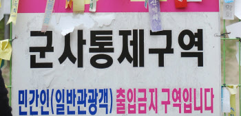경기·강원 군사보호구역 대거 해제…여의도 34.7배 규모