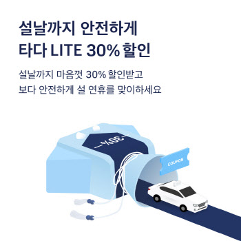 ‘타다 라이트’ 택시 이용료 30% 할인