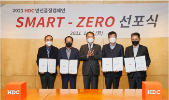 HDC현산, 안전품질 캠페인 ‘SMART ZERO’ 선포식