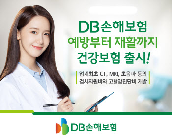 DB손보 “3대 질병 예방부터 재활까지 보험 하나로”