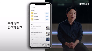 토스증권 “새로운 모바일 투자의 저변을 넓히겠다"
