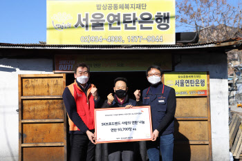 SK브로드밴드, 구성원들 '사랑의 연탄' 자발적 모금에 회사가 2배 화답