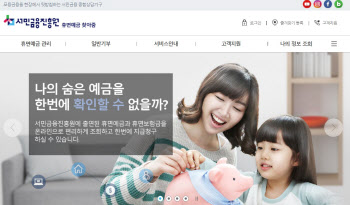 잠자고 있는 예금·보험금·카드 포인트 모두 찾자