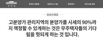 분양가 현실화 논란…"무주택자 사다리 걷어차기냐"