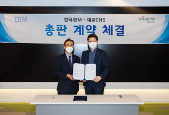 한국IBM, 대교CNS와 하이브리드 클라우드 총판 계약