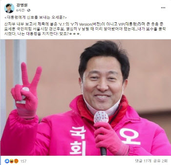 오세훈 'v' 촌극에..."대통령 칭할 땐 대문자로 씁니다"