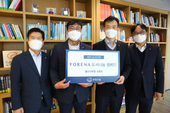 한화건설, 포레나 도서기부 캠페인 시상식 개최