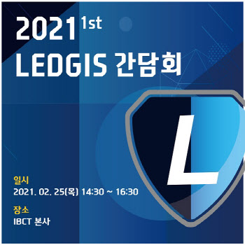 블록체인기술연구소, 제1회 레지스(LEDGIS) 간담회 개최