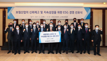 보험사, ESG경영 선포식 개최...“보험산업 신뢰도 올릴 것"