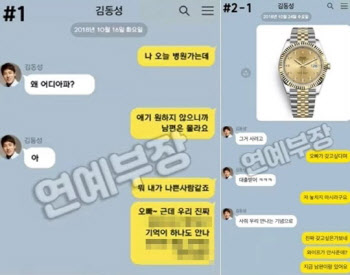 "김동성, 여교사에 스폰받고 불륜"…유튜버, 카톡 내용 공개