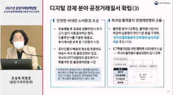 조성욱 "공정위 온라인플랫폼법, 절차적 정당성 갖춰…입법 무리 없을 것"