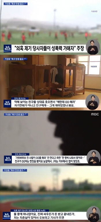 "기성용 성폭행 증거 有".. 폭로자도 가해자 "악마들"