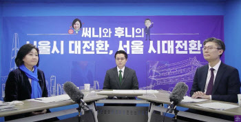 박영선 vs 조정훈, 단일 후보 놓고 정책 토론